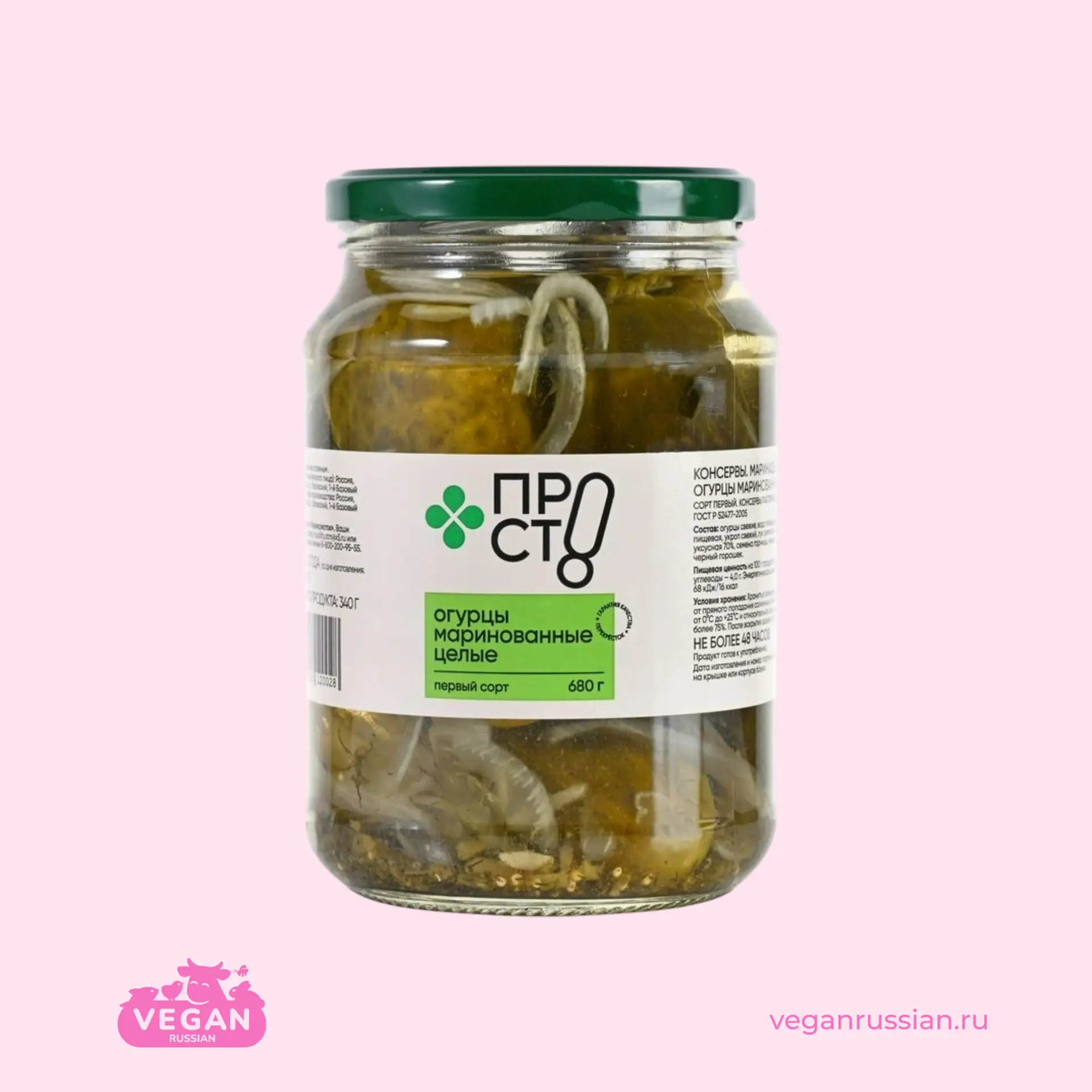 Огурцы маринованные Пр!ст 680 г
