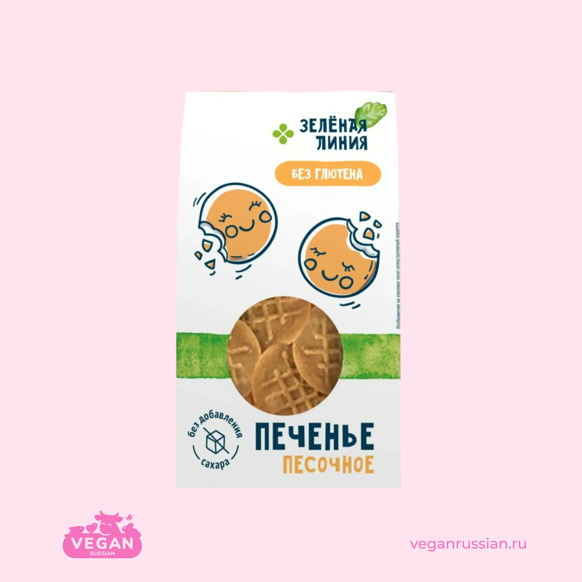 Печенье песочное Зелёная Линия 100 г