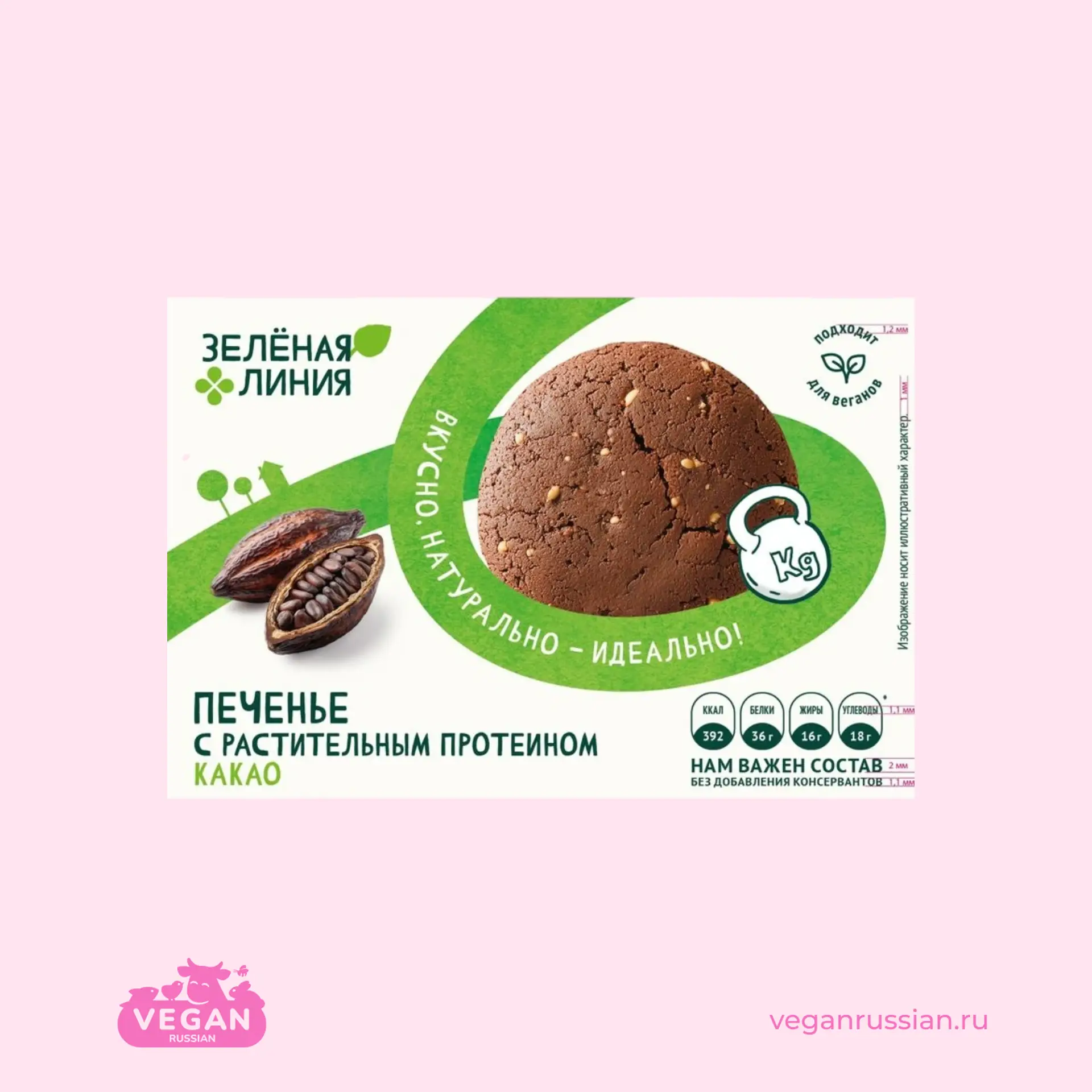 Печенье с растительным протеином Какао Зелёная Линия 40 г