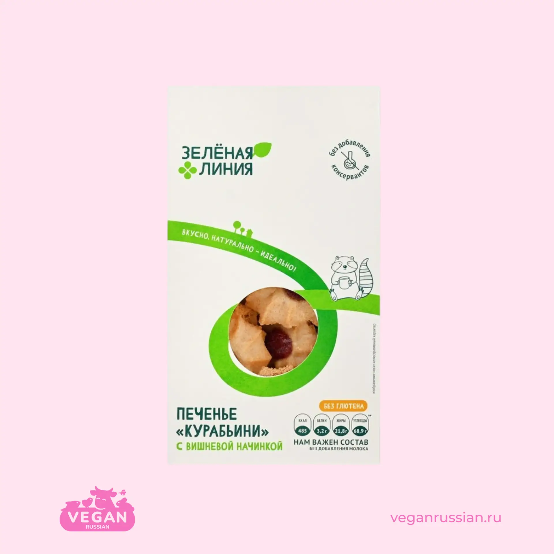 Печенье сдобное с вишней Курабьини Зелёная Линия 85 г