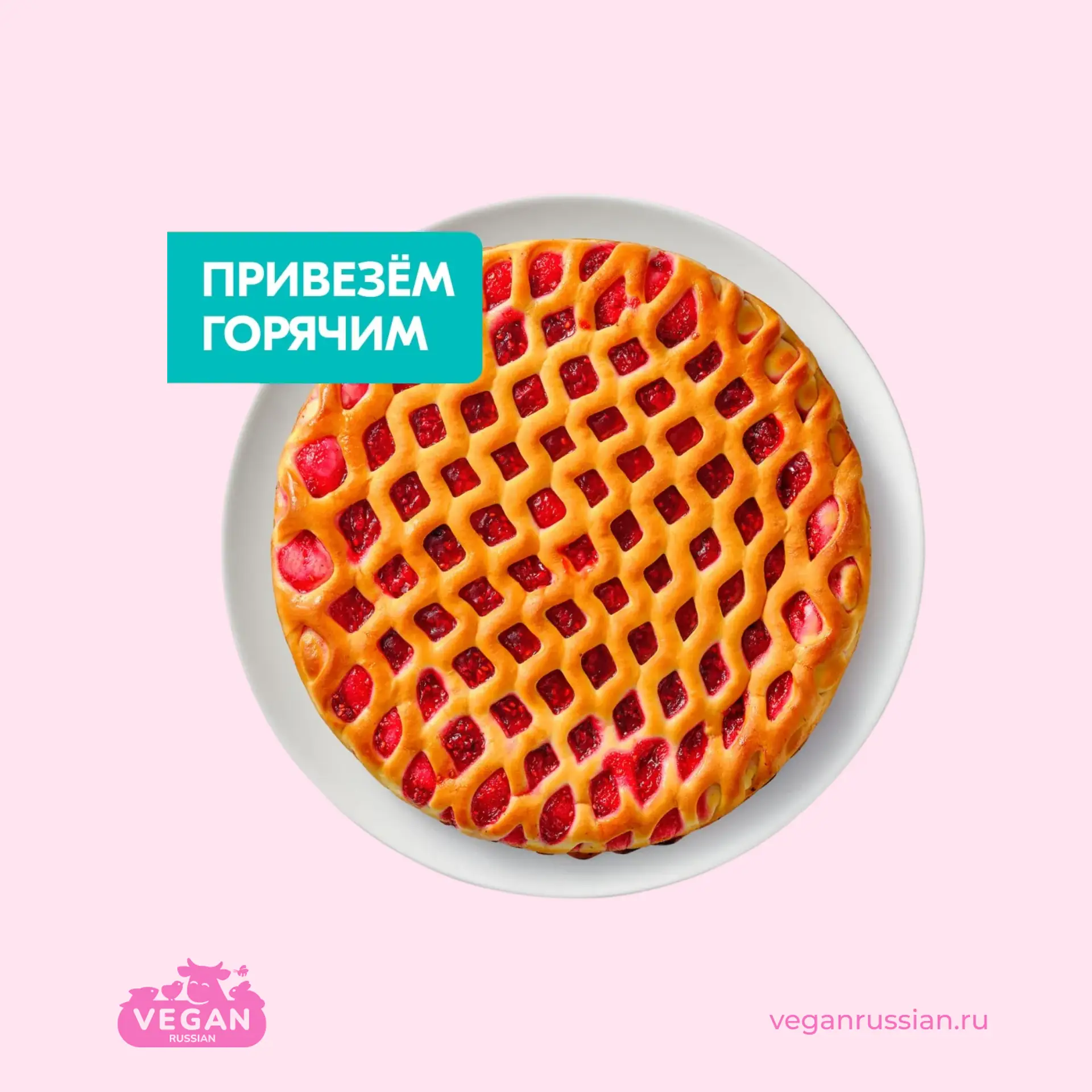 Пирог сдобный с малиной постный Дабон Hot&fresh 420 г