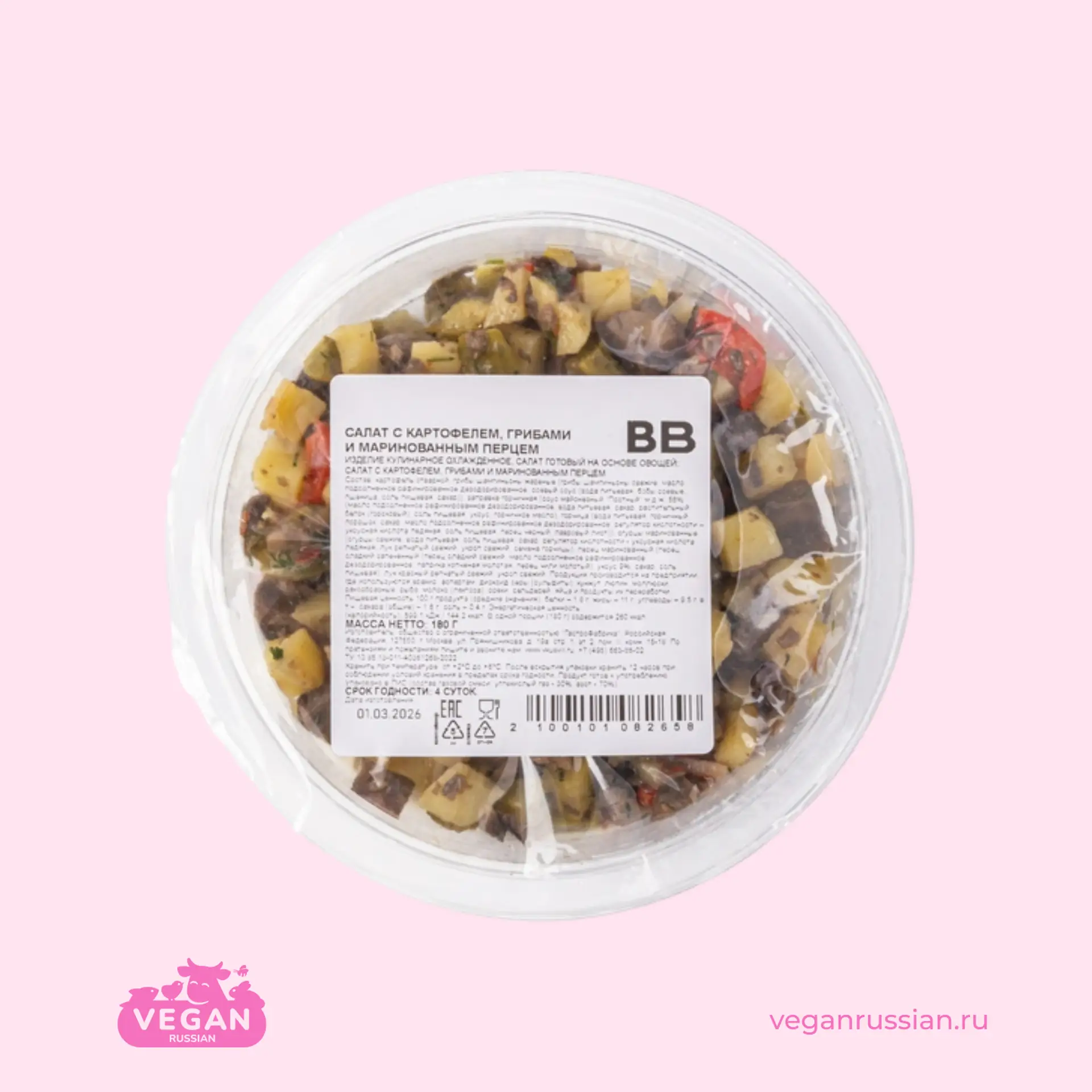 Салат с картофелем, грибами и маринованным перцем ВкусВилл 180 г