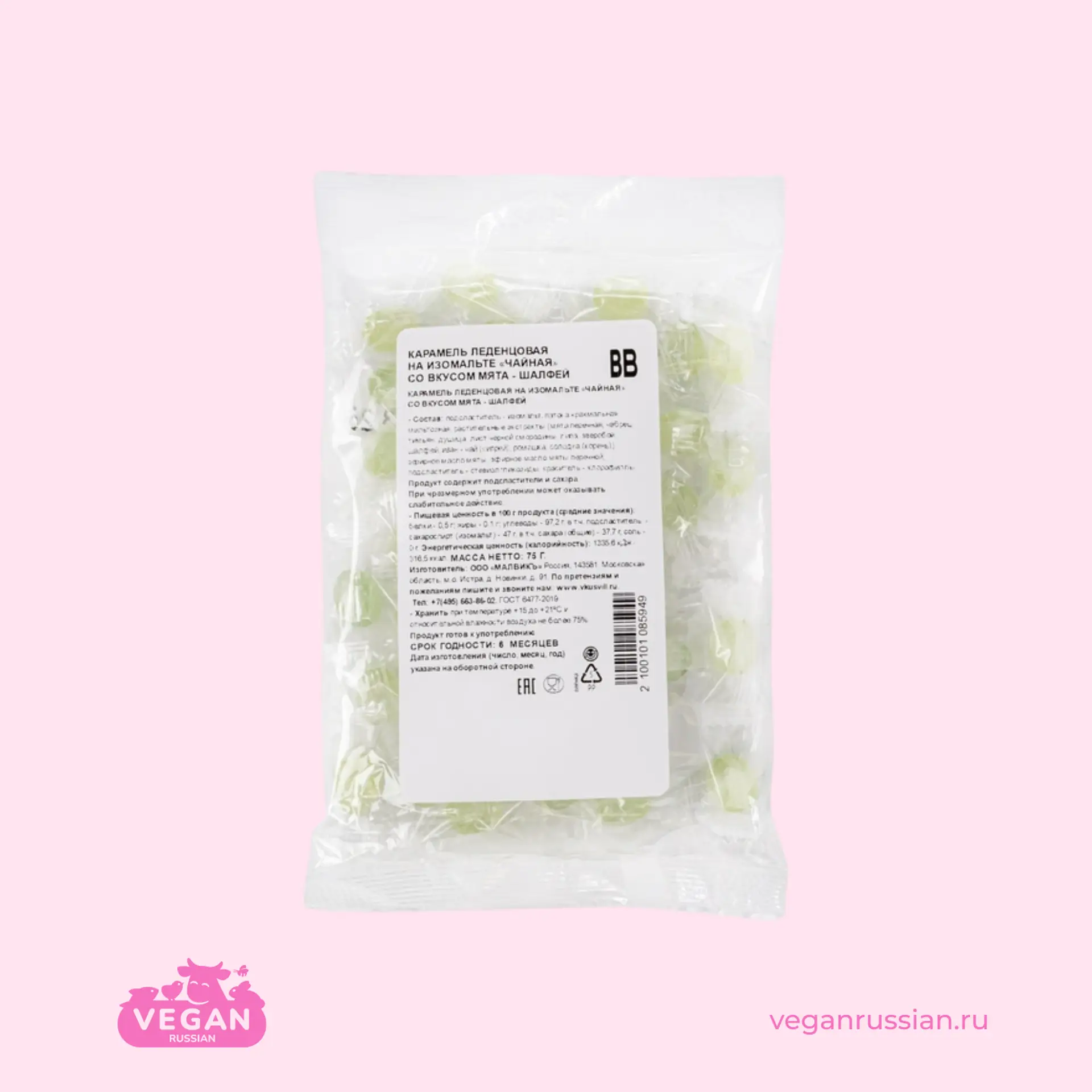 Карамель леденцовая со вкусом мята-шалфей Чайная ВкусВилл 75 г
