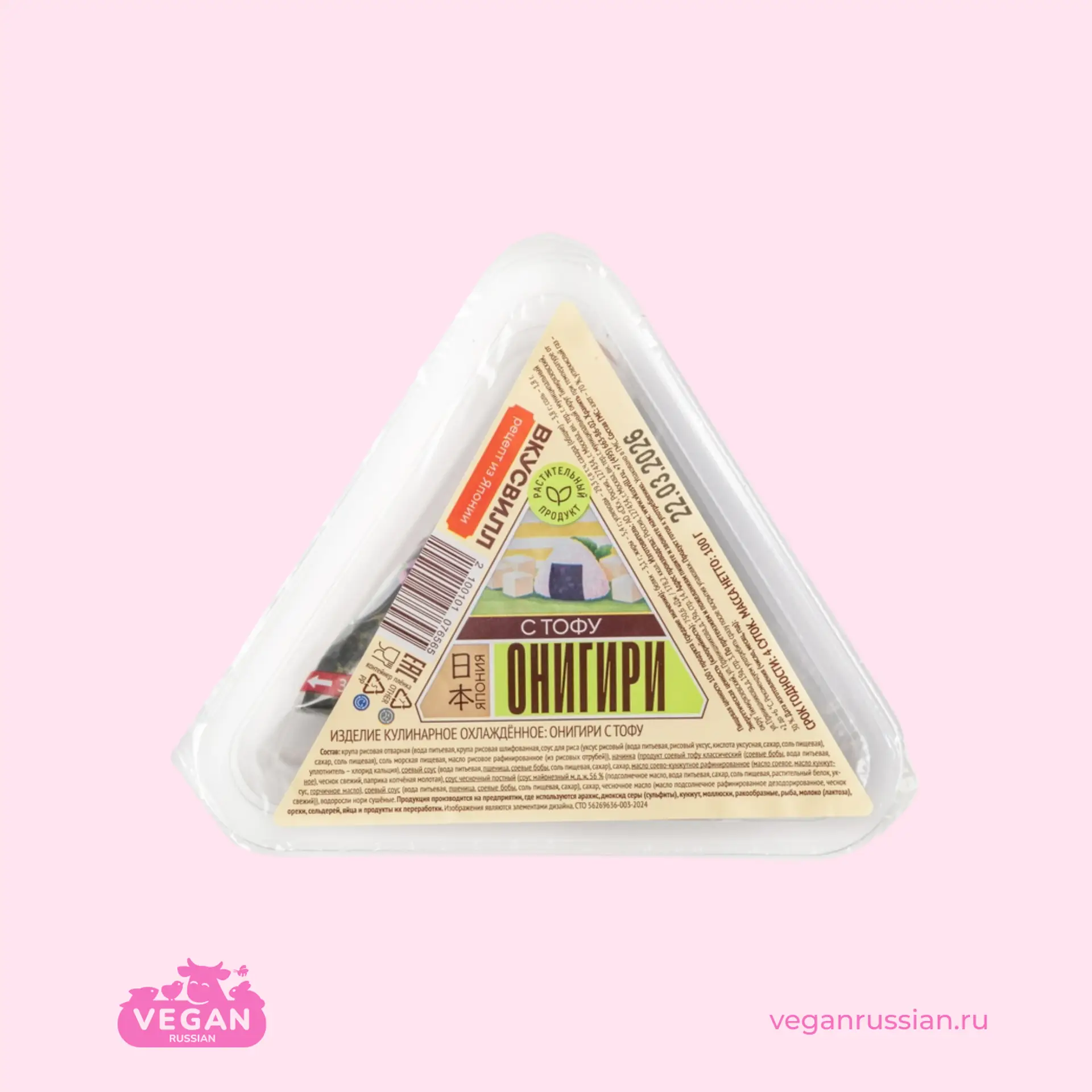 Онигири с тофу ВкусВилл 100 г