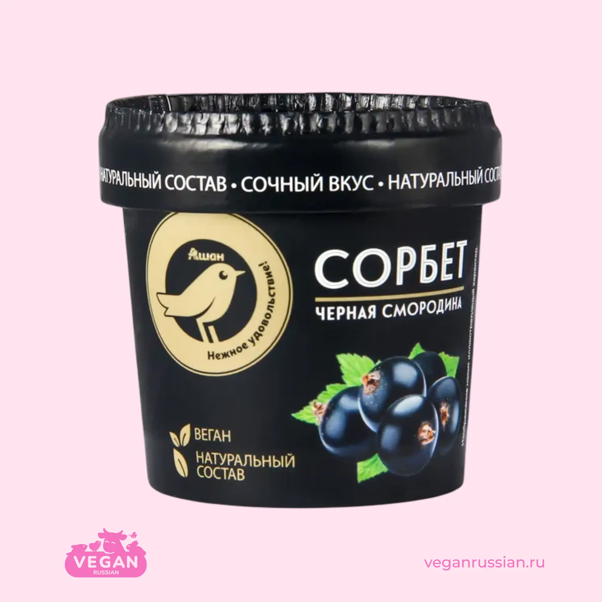 Сорбет Чёрная смородина Ашан Золотая птица 75 г