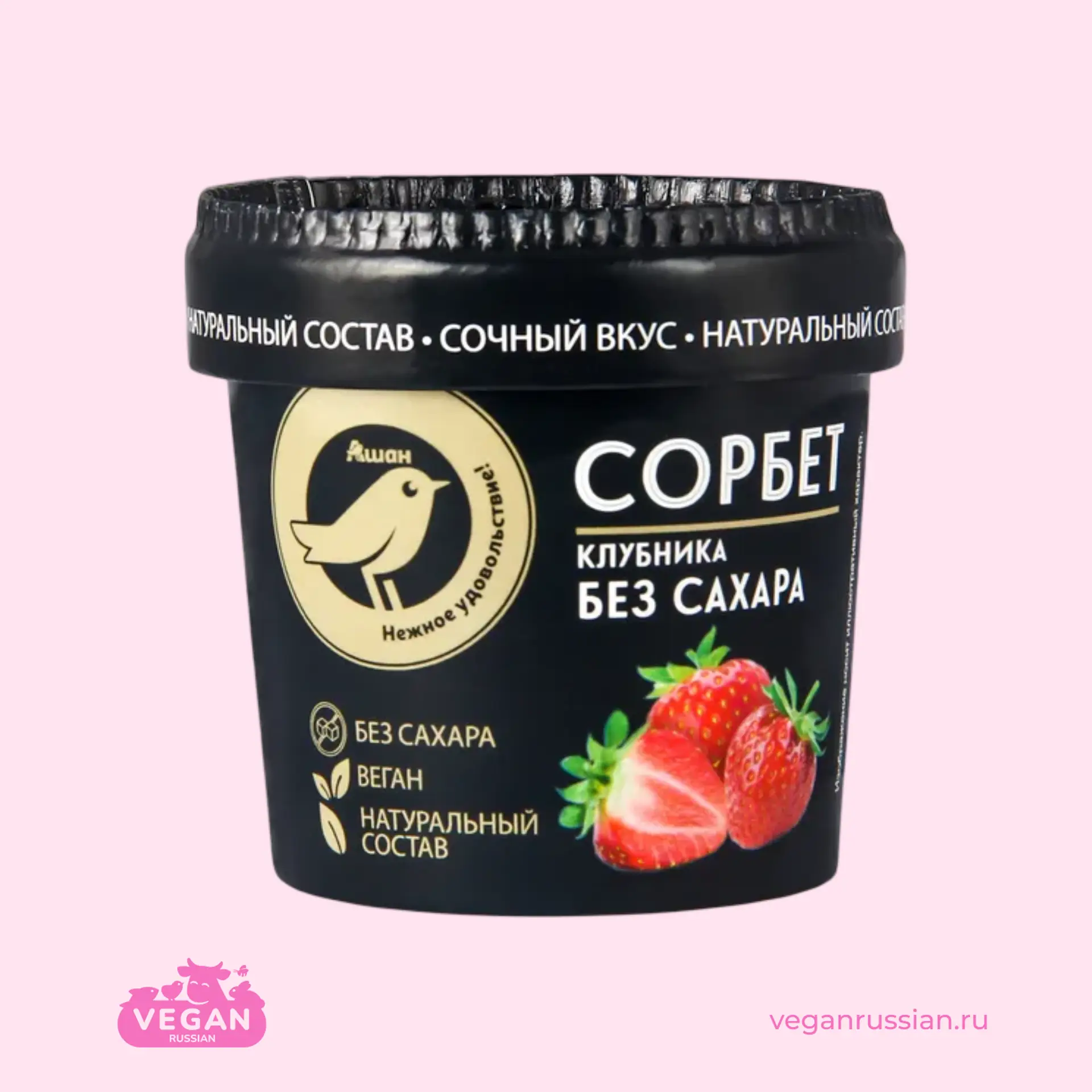 Сорбет Клубника Ашан Золотая птица 75 г