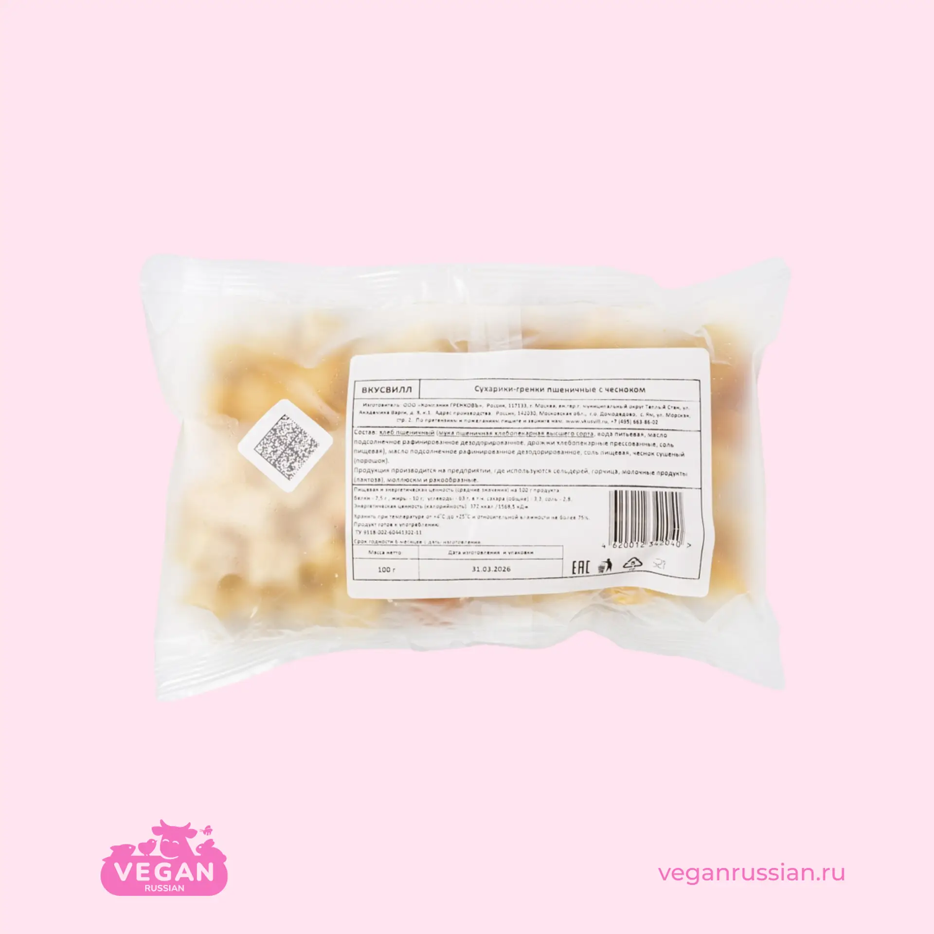 Сухарики-гренки пшеничные с чесноком ВкусВилл 100 г