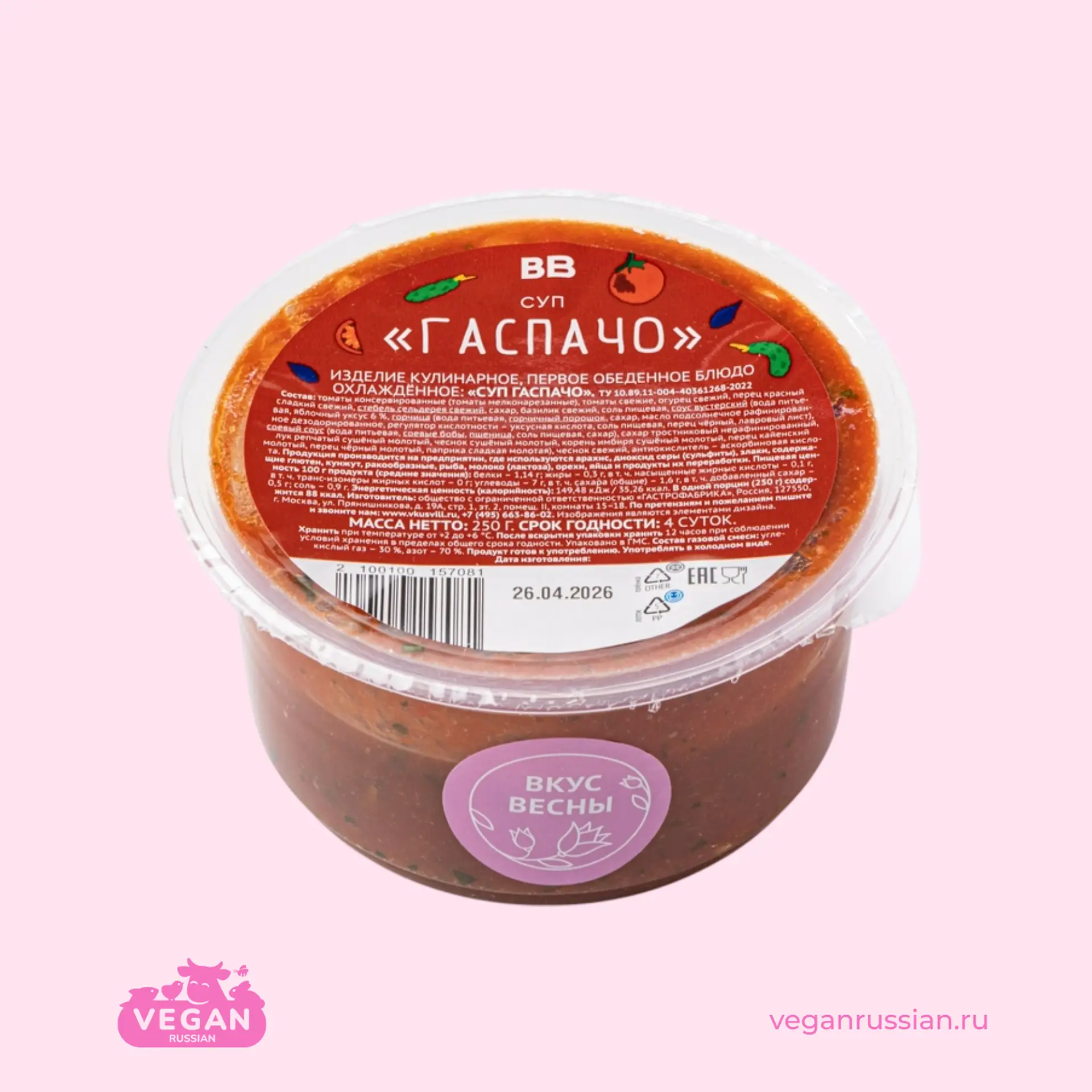 Суп Гаспачо ВкусВилл 250 г