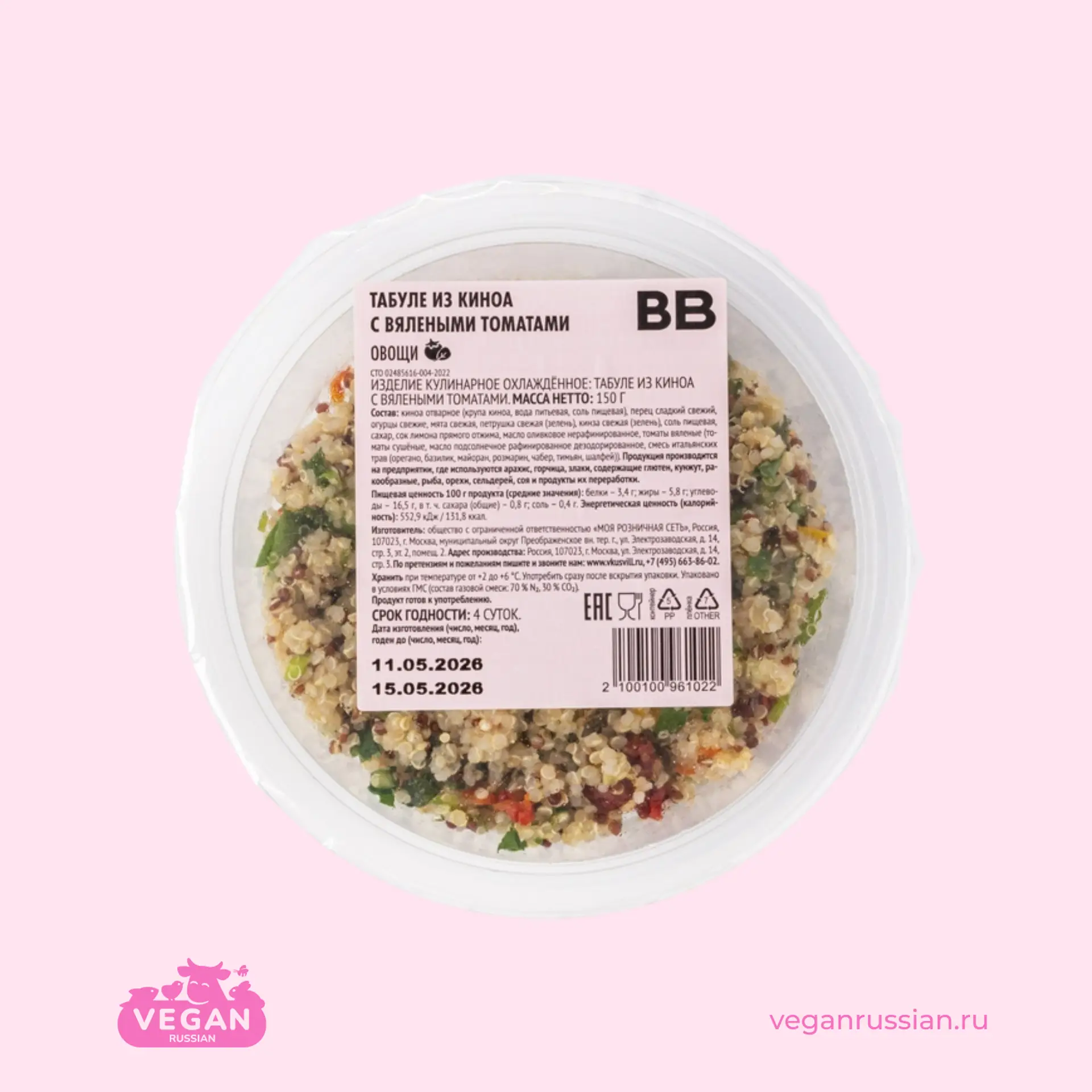 Табуле из киноа с вялеными томатами ВкусВилл 150 г