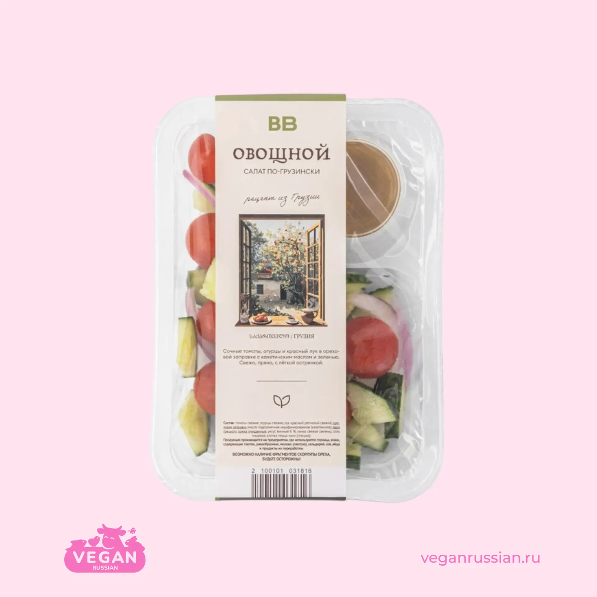Салат овощной по-грузински ВкусВилл 170 г