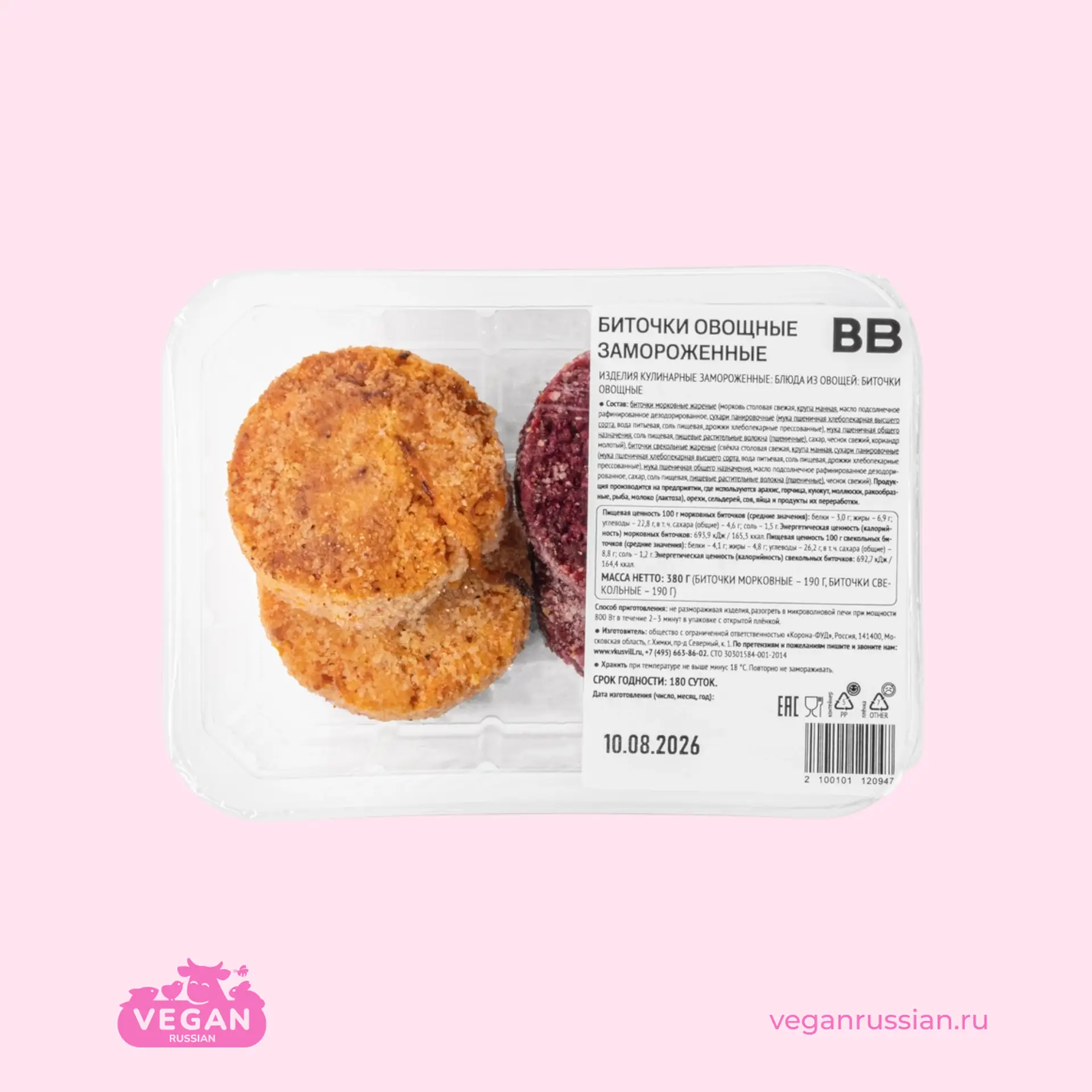 Биточки овощные ВкусВилл 380 г