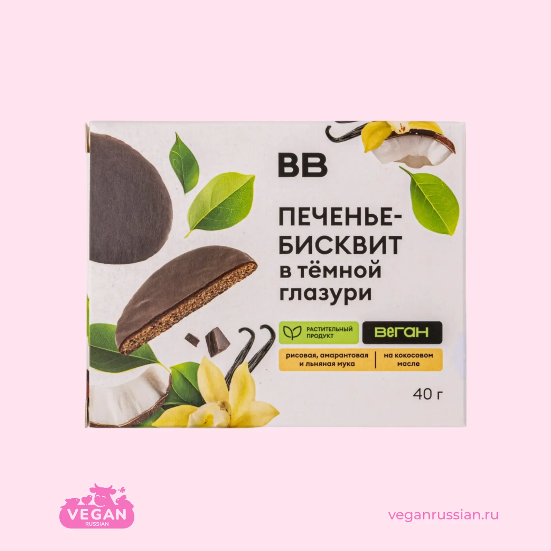 Печенье-бисквит в тёмной глазури ВкусВилл 40 г