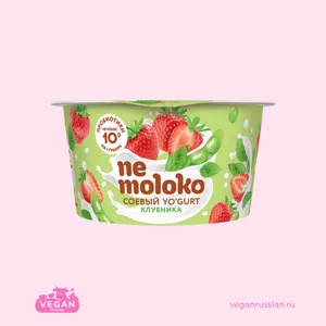 !!Откройте пост!👆 Йогурт соевый с клубникой Nemoloko 130 г