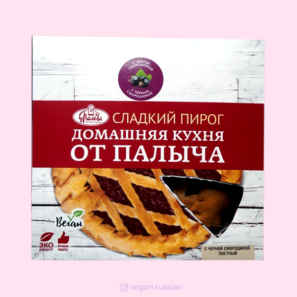 Сладкий пирог с черной смородиной от Палыча 500 г