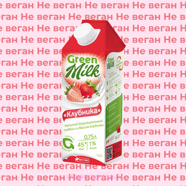 Клубничное молоко Green Milk не по вегану