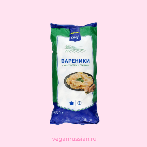 Вареники c Картофелем и Грибами Metro Chef 2 кг