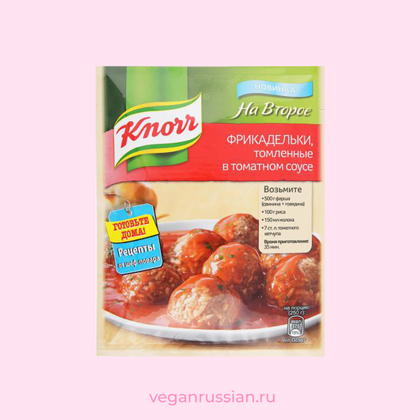 Приправа Фрикадельки томленные в томатном соусе Knorr 44 г
