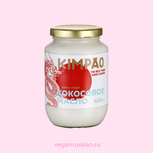 Кокосовое масло KIMPAO 180-450 мл