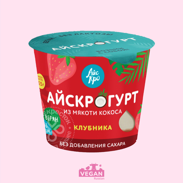 Йогурт кокосовый с клубникой Айскро 125 г