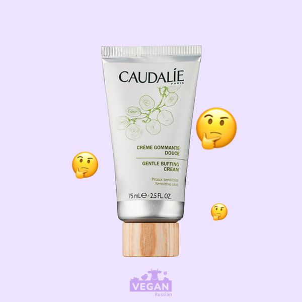 По вегану ли Caudalie?