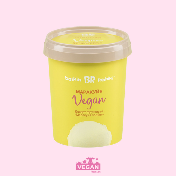 Сорбет маракуйя Baskin Robbins  450 г