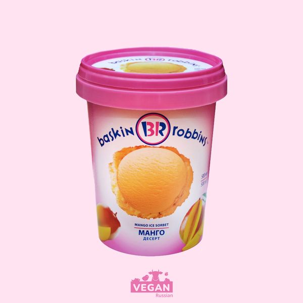 Сорбет манго Baskin Robbins 500 мл