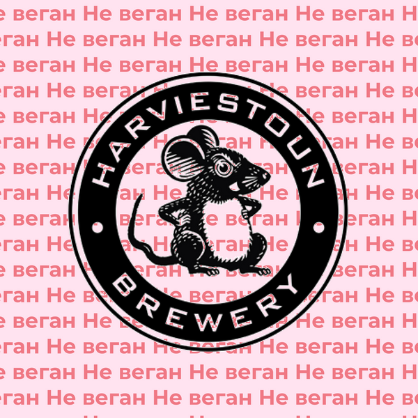 Harviestoun brewery не по вегану