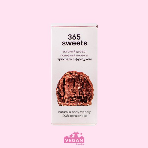 Трюфель с фундуком 365 Sweets 42 г