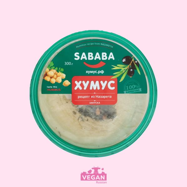 Хумус Рецепт из Назарета Sababa 150-300 г