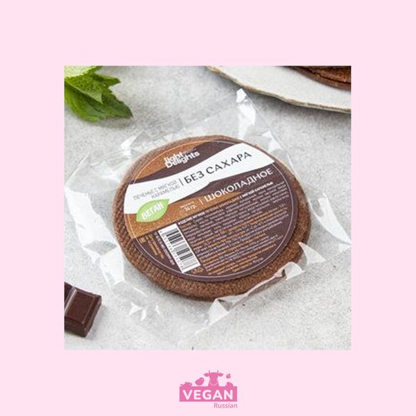 Печенье шоколадное с шоколадной карамелью без глютена ВкусВилл 34 г