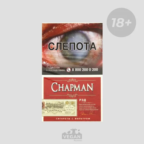 Сигареты Chapman
