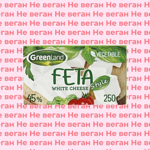 Фета white cheese style Greenland не веган
