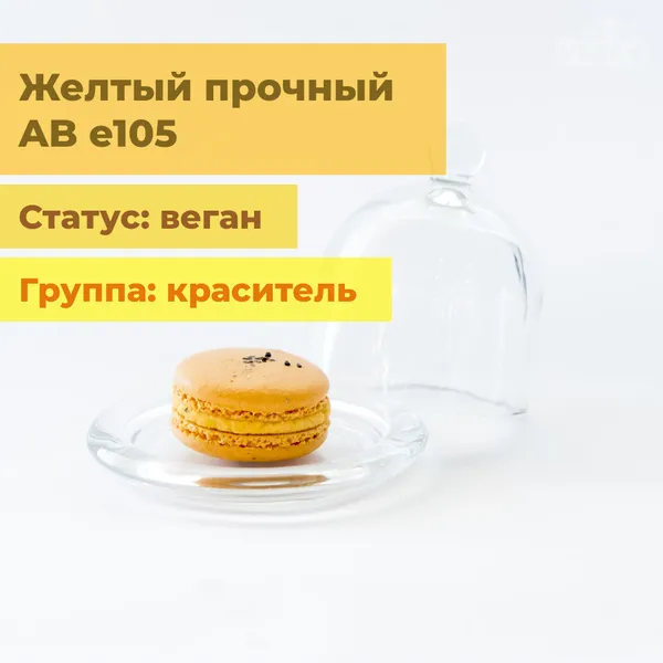 Желтый прочный AB е105