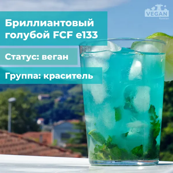 Бриллиантовый голубой FCF е133