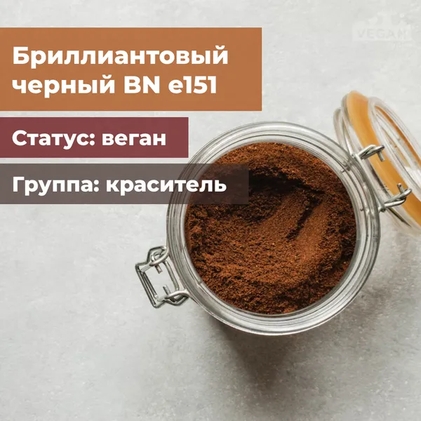 Бриллиантовый черный BN е151