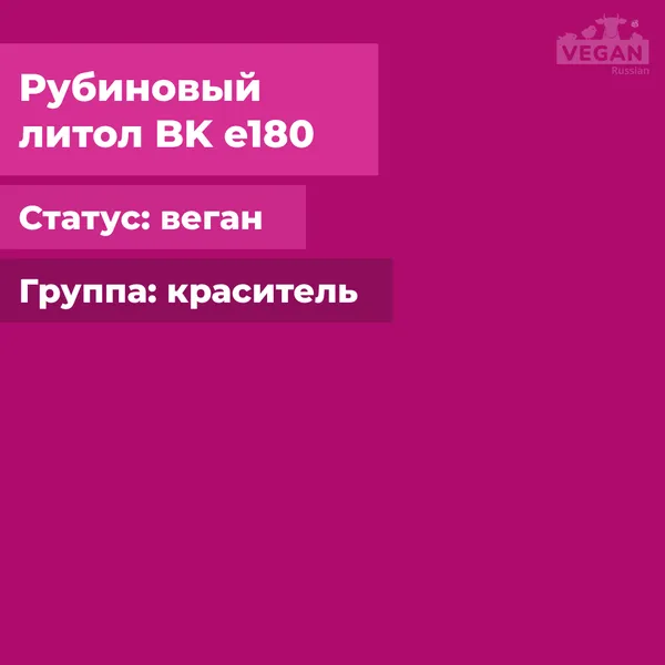 Рубиновый литол BK е180