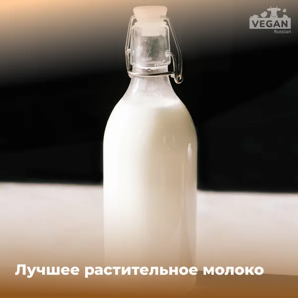 Лучшее растительное молоко
