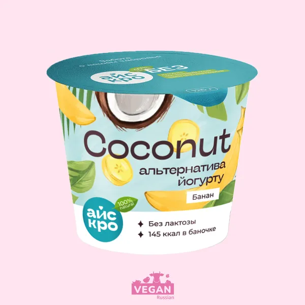 Кокосовый йогурт с бананом Айскро 125 г