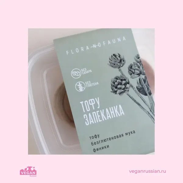 Веган тофу запеканка Flora no Fauna 250 г