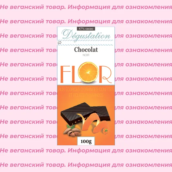 Невеганский шоколад темный с миндалем и апельсиновой цедрой Flor