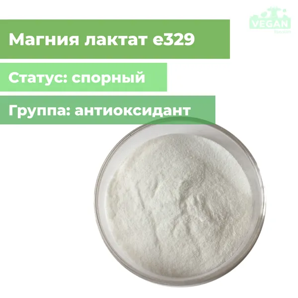 Лактат магния е329