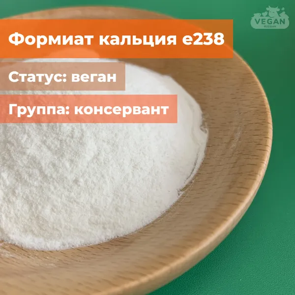 Формиат кальция е238