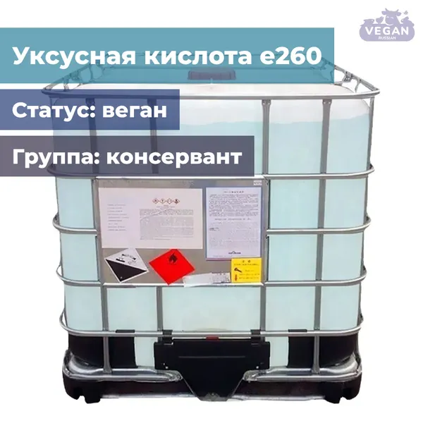 Уксусная кислота е260