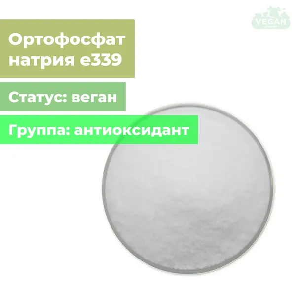 Ортофосфат натрия е339