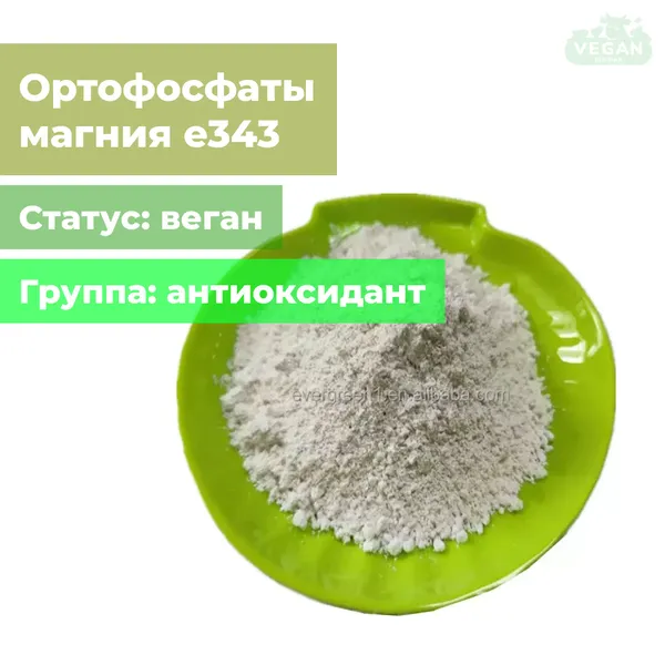 Ортофосфаты магния е343