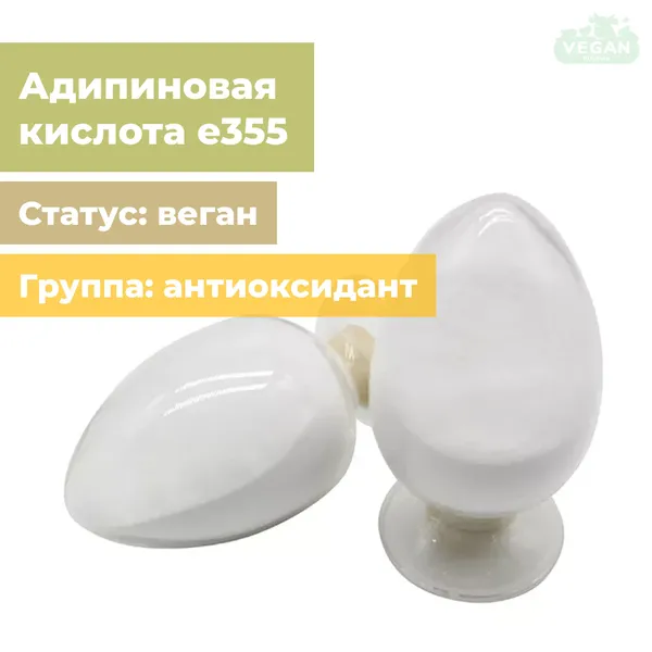 Адипиновая кислота е355