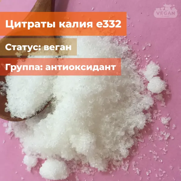 Цитраты калия е332