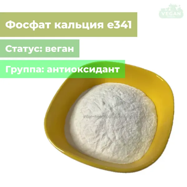 Фосфаты кальция е341