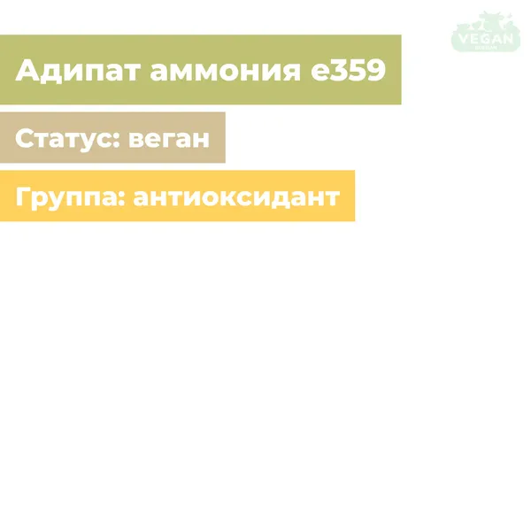 Адипат аммония е359