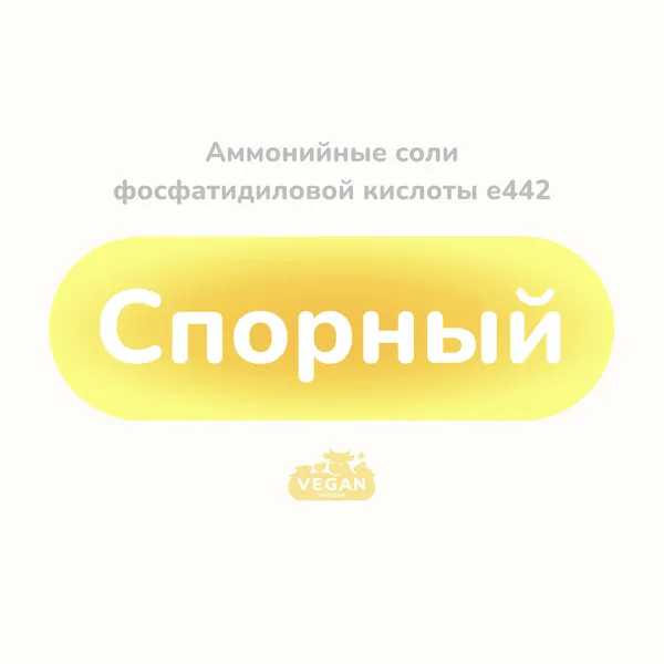 Аммонийные соли фосфатидиловой кислоты е442